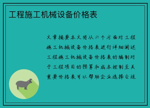 工程施工机械设备价格表