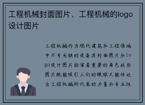 工程机械封面图片、工程机械的logo设计图片