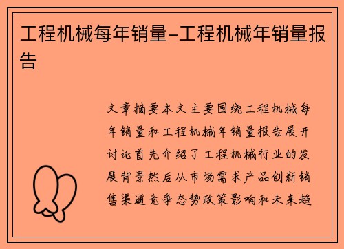 工程机械每年销量-工程机械年销量报告