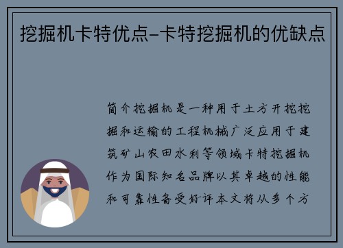挖掘机卡特优点-卡特挖掘机的优缺点