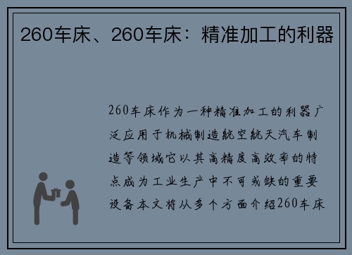 260车床、260车床：精准加工的利器
