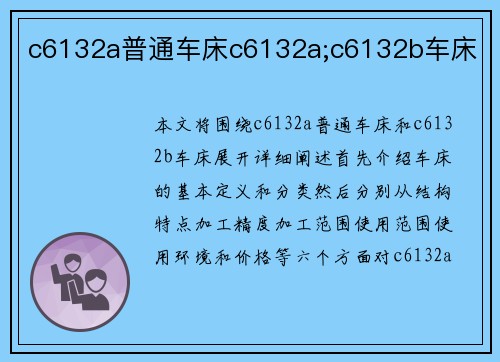 c6132a普通车床c6132a;c6132b车床