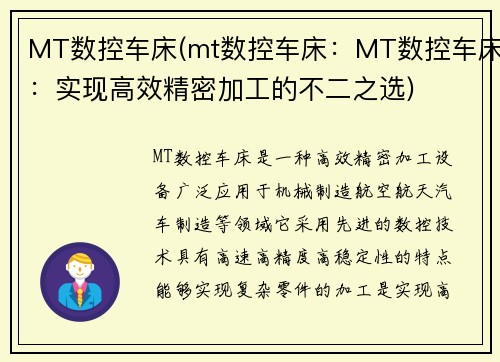 MT数控车床(mt数控车床：MT数控车床：实现高效精密加工的不二之选)