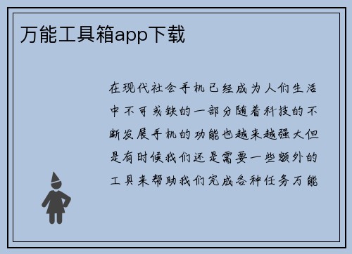 万能工具箱app下载