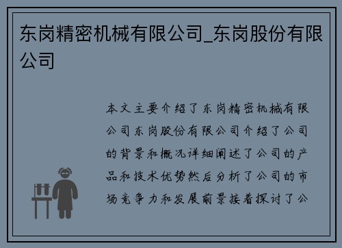 东岗精密机械有限公司_东岗股份有限公司