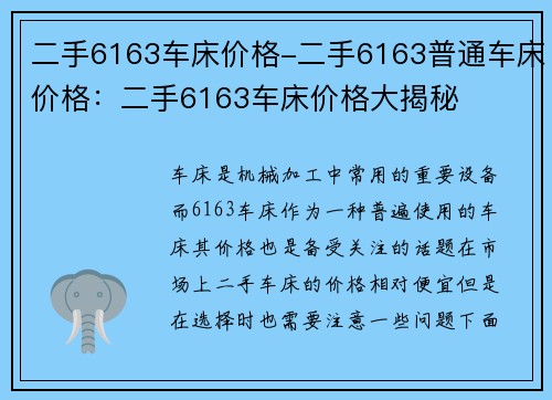 二手6163车床价格-二手6163普通车床价格：二手6163车床价格大揭秘