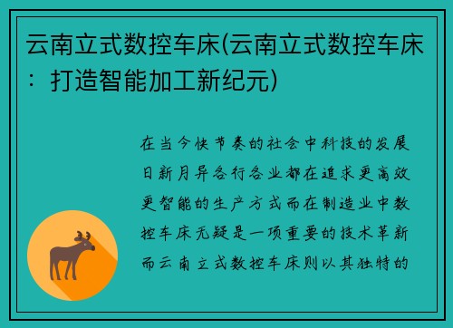 云南立式数控车床(云南立式数控车床：打造智能加工新纪元)