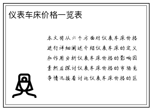 仪表车床价格一览表