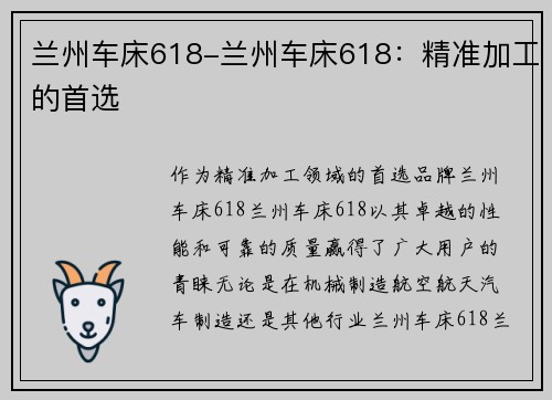 兰州车床618-兰州车床618：精准加工的首选