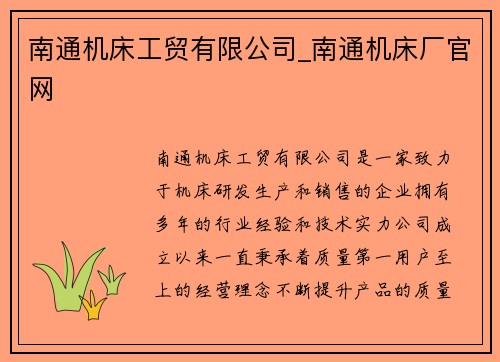 南通机床工贸有限公司_南通机床厂官网