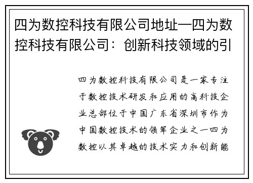 四为数控科技有限公司地址—四为数控科技有限公司：创新科技领域的引领者